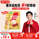 雀巢（Nestle）【樊振东同款】咖啡粉1+2奶香速溶三合一尝鲜装冲调饮品7条105g