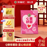 徐福记 心形橡皮糖草莓味528g 约70颗 结婚订婚喜糖 散装伴手礼休闲糖果