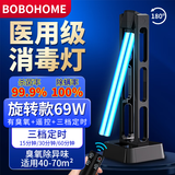 BOBOHOME医用级紫外线灯杀菌消毒灯家用uv臭氧除螨宠物除味除甲醛消毒机 69瓦【臭氧】+三档定时+遥控