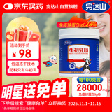 完达山牛初乳粉30g免疫球蛋白IgG28000mg/百克送礼父母老人儿童中老年