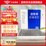 欧积活性炭汽车空调滤芯滤清器空调格高尔夫7/高尔夫8(1.2T/1.4T/1.6L