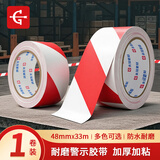 永冠PVC警示贴地胶带48mm*33米/单卷 定位标志消防安全警戒线隔离带标识防风固定窗户 红白色