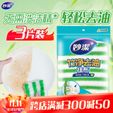 妙洁竹净去油污抹布23*18cm3片装 厨房洗碗布家用 独特纤维一冲即净