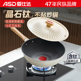 爱仕达（ASD）炒锅30cm轻奢火红点钛不粘锅炒菜锅家用燃气电磁炉通用CL30A23WG