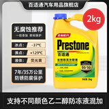 百适通（Prestone）长效有机型防冻液发动机冷却液红绿色水箱宝通用型进口原液可混加 2kg -37℃ 黄色 7年长效高性价比