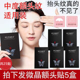 Skin Advanced by Watsons】】法令纹贴提拉紧致凝水微晶淡化川字 度额头纹适用微晶额头贴5盒