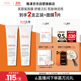雅漾（Avene）【樊振东同款】专研舒缓修护面膜100ml 芙蓉蜜敏肌舒缓 免洗涂抹