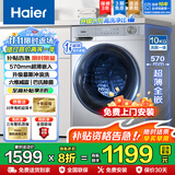 海尔（Haier）新品滚筒洗衣机全自动带烘干洗烘一体10公斤家用超薄变频 巴氏除菌mate29S升级款一级能效以旧换新 【25年高配】洗脱一体丨防生锈丨耐用20年