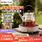 小熊（Bear）迷你电陶炉单机版1300W煮茶炉煮茶器养生围炉煮黑茶花茶泡茶不挑器具 【配煮茶壶】DTL-J13Z5 1L