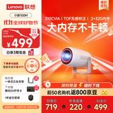 联想（Lenovo）小新100M云台投影仪家用 1080P高清 智能便携 家庭卧室影院游戏投影机（2+32G大内存 激光对焦）