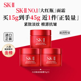 SK-II大红瓶面霜15g*3保湿滋润面霜sk2skii 生日黑色星期五礼物