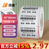 讯康 【4件9折】三防热敏标签纸 热敏打印纸 标签纸打印纸 奶茶店超市珠宝标签 支持小单定制 可代打印 横版三防40*30mm*700张*1卷 热敏标签纸