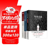 乌合之众+自卑与超越+理想国（套装共3册）（完全忠实于英文原版的经典译本，入选改变世界的20本书。）