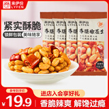 来伊份香脆椒花生304g(4袋装) 辣椒酥脆花生脆炒货零食下酒菜花生米