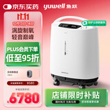 鱼跃（Yuwell）医用分子筛制氧机吸氧机超轻音家用老人医用级氧气机5L大流量S-5W