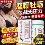 北京同仁堂玛咖牡蛎片可搭补肾壮阳早泄敏感射精快吃了持久不射增硬药速效 【1盒】可搭助勃房事特硬增大增粗男士保健中成小钢炮 可搭鹿鞭丸手淫用手过度中老年延时久硬成人专用正品等