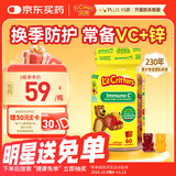 小熊糖（L'il critters）丽贵儿童维生素C+锌软糖60粒维生素d3增强免疫力婴儿0防腐营养包