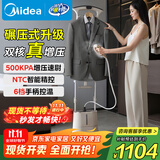 美的（Midea）【2025年新款】挂烫机高定家用立式蒸汽机/手持挂式熨烫机/小型电熨斗/服装店商用大功率YGD40N1