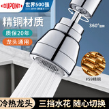 杜邦（DU PONT）厨房水龙头延伸器洗菜防溅神器万向旋转起泡器全铜三档增压防溅头