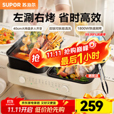 苏泊尔（SUPOR）电烧烤炉 烤肉锅烧烤电烤炉烤盘电烤盘家用烤肉炉烤串烤肉一体机大功率轻油少烟大容量不粘烤盘 GJ3824S808【分体易清洗】左涮右烤 1层