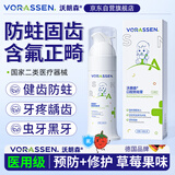沃朗森儿童牙膏状3-6-12岁防蛀含氟医用10-15岁青少年初中生除牙菌斑杀虫龋齿修复蛀牙洞烂牙正畸抗糖专用护牙素1支