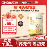 初元江中牛脾肽脾氨肽冻干粉脾胃山药山楂鸡内金好吸收护脾胃礼品90g