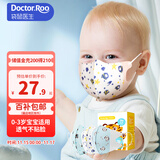 袋鼠医生儿童口罩宝宝婴儿口罩0-6个月3d立体0-3岁独立包装30支防花粉柳絮