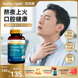HerbsofGold维生素B2片200mg 核黄素 促进新陈代谢呵护口腔眼睛抗氧化 60粒 
