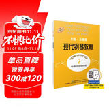 约翰·汤普森现代钢琴教程2（原版引进）  
