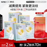 韩后面膜 白金茶麦角硫因淡纹面膜30片 补水保湿紧致淡纹 护肤品男女