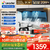 海尔（Haier）懒人油烟机 顶侧三吸自清洁抽吸排油烟机92Dmax Ieader出品 26风量1000pa变频 国家补贴小黑翼9762