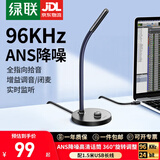 绿联（UGREEN）USB电脑麦克风 桌面电容麦 笔记本电脑台式视频会议麦 网课直播游戏语音麦克风收音话筒 【96KHz/DSP降噪】标准升级款 55344