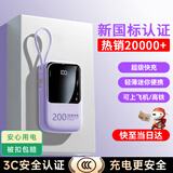 epcbook直营 国标3C认证20000毫安充电宝自带线快充可上飞机大容量移动电源超薄小巧便携适用小米苹果华为 紫【旗舰版】四线快充丨小巧便携丨提速666% 【国家3C认证丨可上飞机】已售100万+
