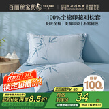 百丽丝水星家纺出品枕头套单件 全棉枕套枕巾纯棉枕头罩枕套一对48x74cm