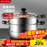 美厨（maxcook）不锈钢蒸锅  26CM二层复底 燃气炉电磁炉通用