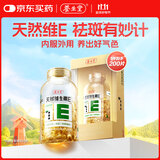 养生堂天然维生素VE200粒软胶囊美容祛黄褐斑高含量维e植物复配