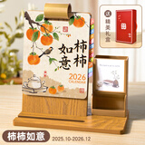 慢作2026年台历定制新款日历记事木质桌面创意摆件办公室企业团购笔筒小台历diy月历年历订制 【升级款】柿柿如意;/送精美手提礼盒
