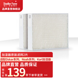 斯泰得乐（Stadler Form） 奥斯卡Oskar加湿器滤芯滤网 karl系列加湿器四款通用耗材蒸发过滤网 通用2片装
