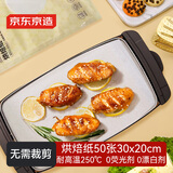 京东京造 烘焙纸 烤箱空气炸锅专用硅油纸 防油防粘烧烤纸30*20cm【50张】