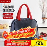 美厨（maxcook）保温饭盒袋 保鲜包便携式便当手提袋 铝箔保温包 MCPJ878