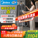 美的（Midea）【2025年新款】挂烫机高定家用立式蒸汽机/手持挂式熨烫机/小型电熨斗/服装店商用大功率YGD40N1