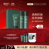 御泥坊 男士黑茶护肤品礼盒套装洁水乳男 清爽控油 礼物送男友