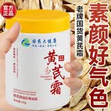 东洋之花黄芪霜面霜老牌子国货保湿提亮紧致抗皱淡纹男女士正宗黄芪霜300g
