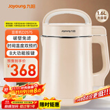 九阳（Joyoung）豆浆机1.3-1.6L破壁免滤时间温度双预约家用全自动榨汁机料理机D2575