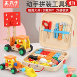 木丸子儿童工具箱仿真拧螺丝螺母拼拆装益智玩具积木男女孩生日礼物
