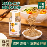 山野生机黄金亚麻籽芝麻盐80g高钙高膳食纤维蔬菜沙拉凉拌菜拌面调料