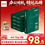 得力（deli）辉铂A4打印纸 70g500张*5包一箱  顺滑细腻 双面打印复印纸 整箱2500张7783【品质升级】