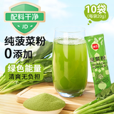 展艺 0添加菠菜粉20g*10袋果蔬粉固体饮料膳食纤维早餐冲饮代餐