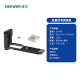 纽尔（NEEWER）适用Nikon尼康Zf手柄复古兔笼L型微单相机握把黄铜快门按钮手持L板保护框底板拍摄拓展配件CA073 【升级指柄款】尼康ZFL型手柄（送快门+热靴盖）
