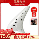 风雅陶笛12孔中音AC初学入门熏烧田园风十二孔陶笛学生成人通用0基础可学